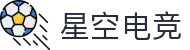 星空电竞 - 畅游电竞世界,乐享每一刻